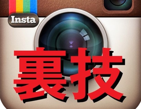 インスタグラム,使い方,インスタ,集客